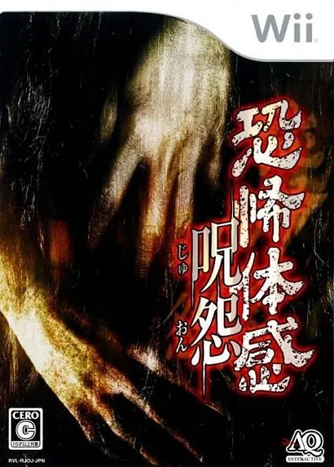 Kyoufu Taikan - Juon (Japan)
